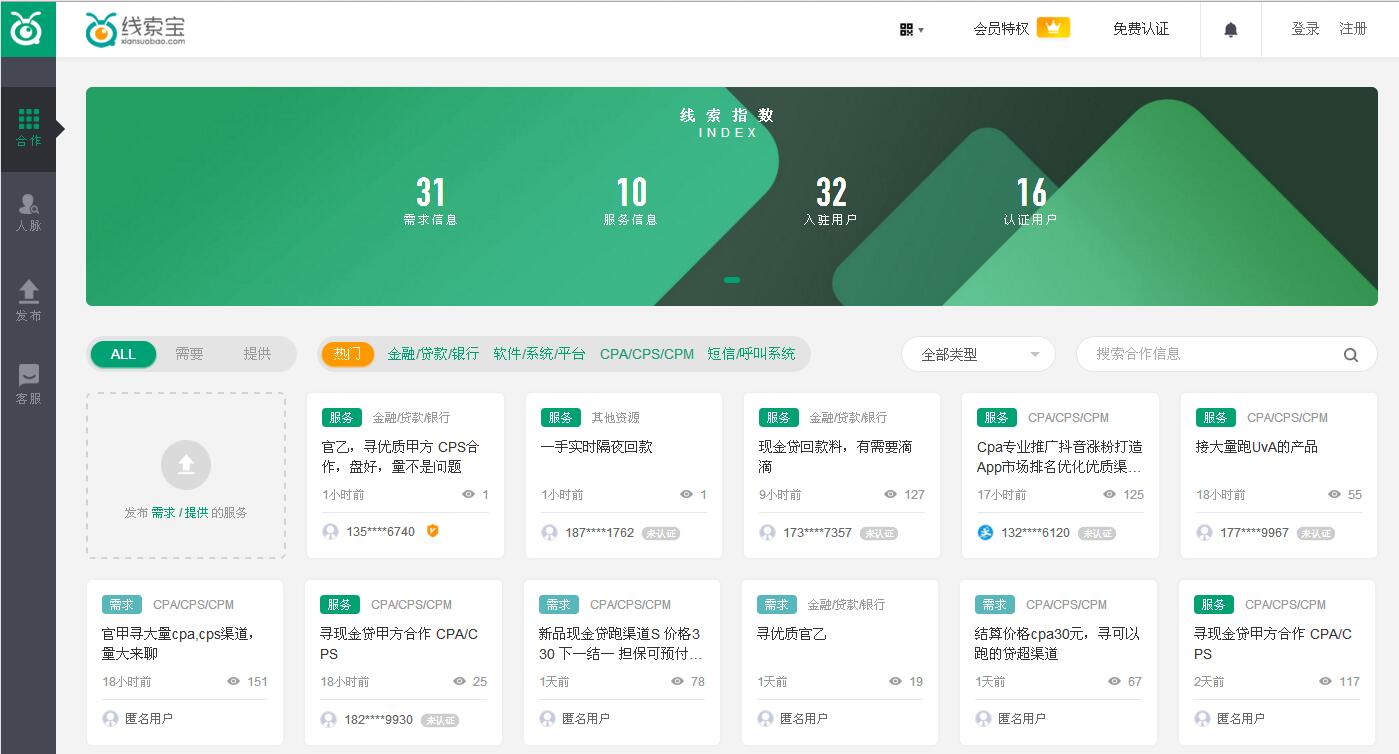 線索寶網(wǎng)站建設(shè)項(xiàng)目截圖一 線索寶網(wǎng)站建設(shè)項(xiàng)目截圖一