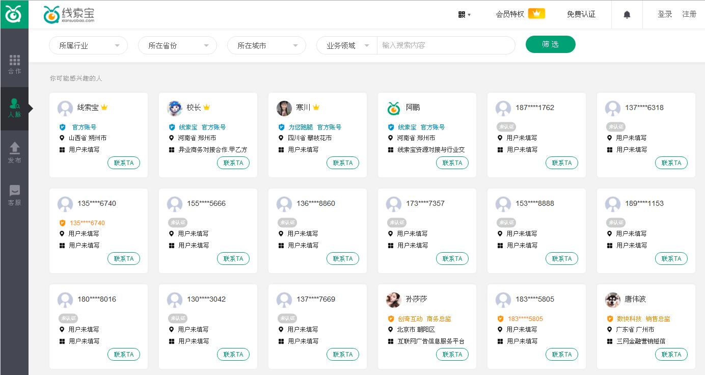 線索寶網(wǎng)站建設(shè)項(xiàng)目截圖四 線索寶網(wǎng)站建設(shè)項(xiàng)目截圖四