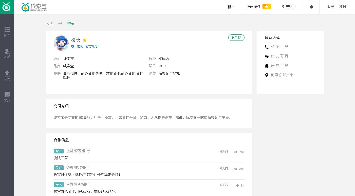 線索寶網(wǎng)站建設(shè)項(xiàng)目截圖三 線索寶網(wǎng)站建設(shè)項(xiàng)目截圖三