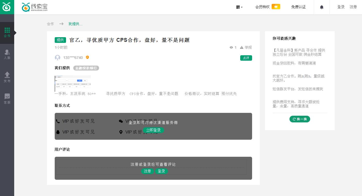 線索寶網(wǎng)站建設(shè)項(xiàng)目截圖二 線索寶網(wǎng)站建設(shè)項(xiàng)目截圖二