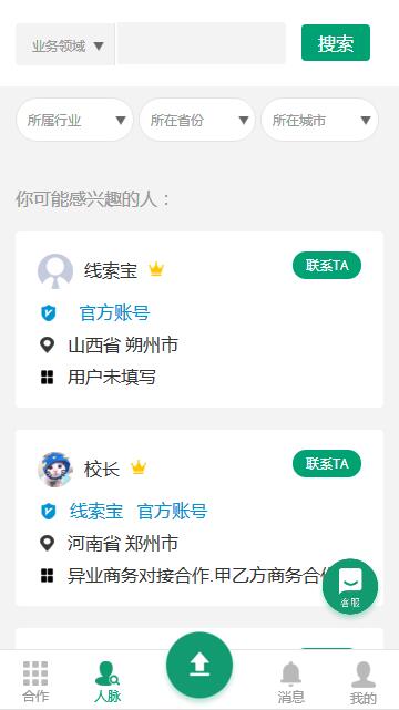 線索寶微信公眾號開發(fā)項目三