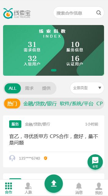 線索寶微信公眾號開發(fā)項目截圖二