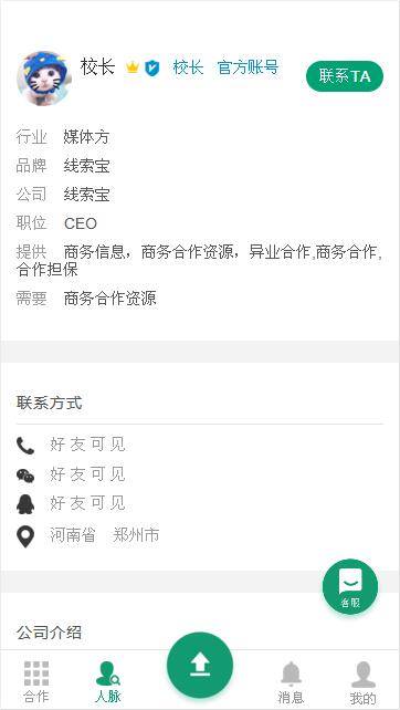 線索寶微信公眾號開發(fā)項目截圖一