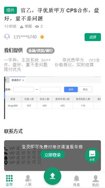 線索寶微信公眾號開發(fā)項目四